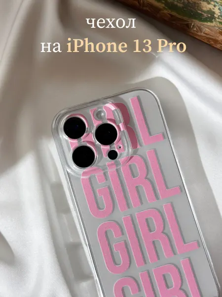 Pur Amour Чехол на iphone 13 Pro прозрачный силиконовый с принтом