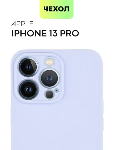Broscorp Чехол на Apple iPhone 13 Pro тонкий фиолетовый