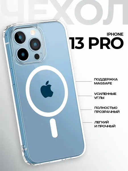 Case.by Чехол MagSafe для Apple iPhone 13 Pro прозрачный