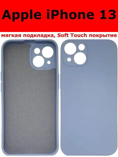 Чехол для Apple iPhone 13 Silicon Case