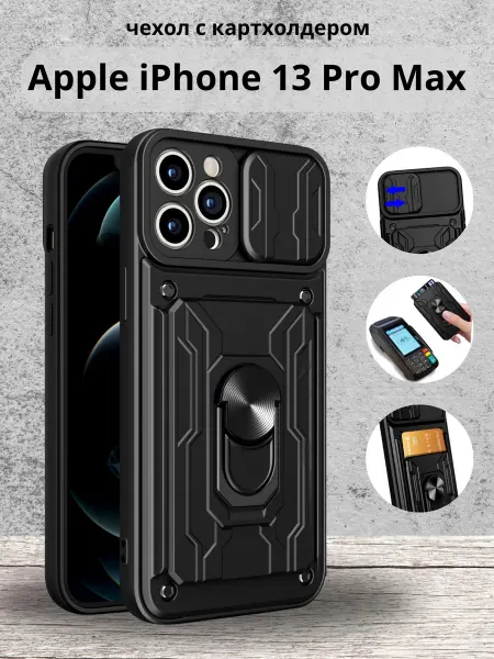 ВЧехле Чехол с картхолдером на Apple iPhone 13 Pro MAX