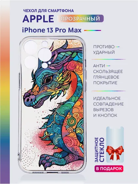 Apple Прозрачный чехол на iPhone 13 Pro Max с принтом дракон