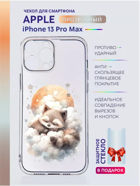 Apple Чехол на iPhone 13 Pro Max прозрачный с принтом милые