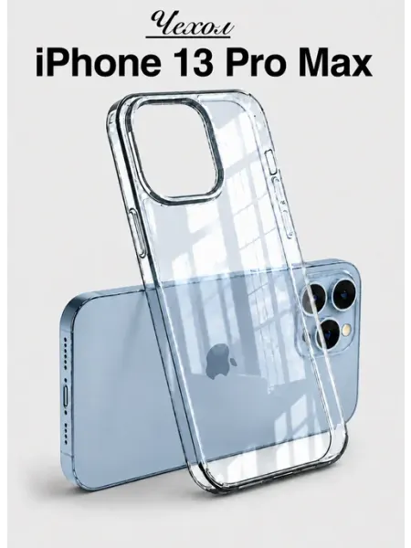 Apple. Чехол для iPhone 13 Pro Max
