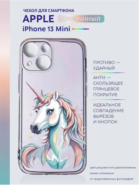 Apple Чехол на iPhone 13 mini прозрачный с принтом единорог