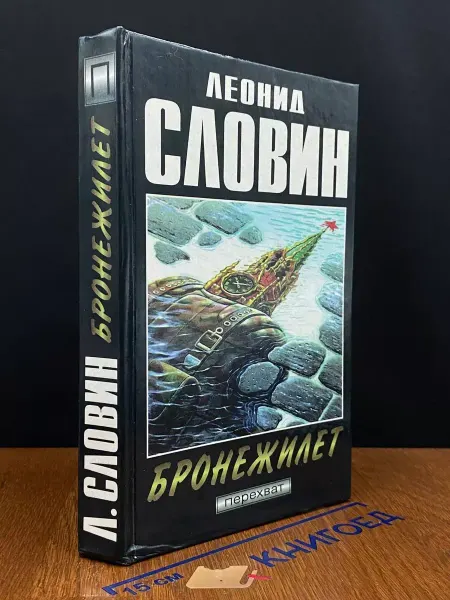 Издательство Грампус Эйт Бронежилет