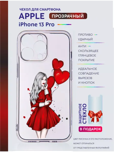 Apple Прозрачный чехол на iPhone 13 Pro с принтом стильный