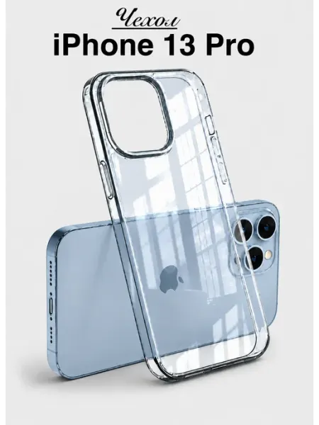 Apple Чехол на iPhone 13 Pro