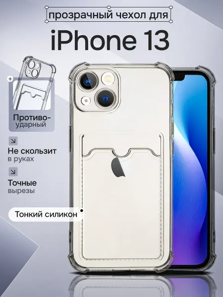 WAROZ Чехол на Apple iPhone 13 с отделением для карт прозрачный