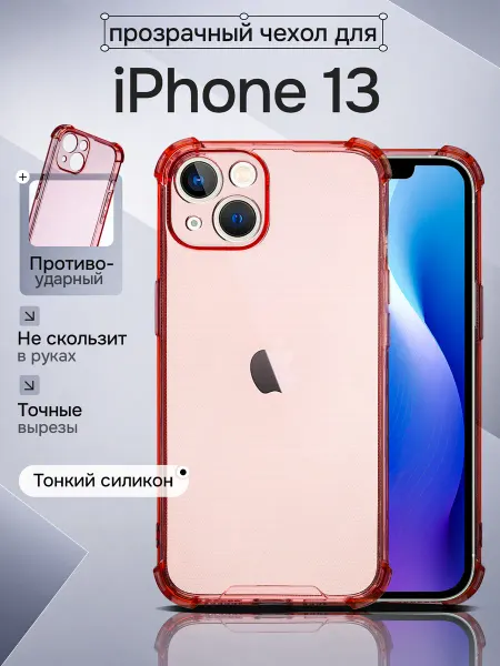 WAROZ Чехол на Apple iPhone 13 прозрачный противоударный