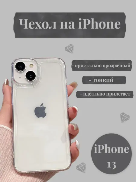 Art Box Чехол на iPhone 13 прозрачный