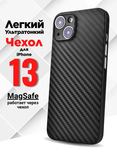A&M ART Чехол на iPhone 13 карбоновый тонкий с защитой камеры