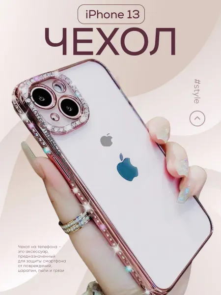 TouchMe Asia Чехол на iPhone 13 защитный силиконовый со стразами