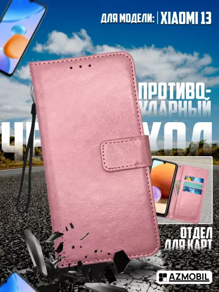 AZMOBIL Чехол книжка кошелек на Xiaomi 13 Ксиоми 13