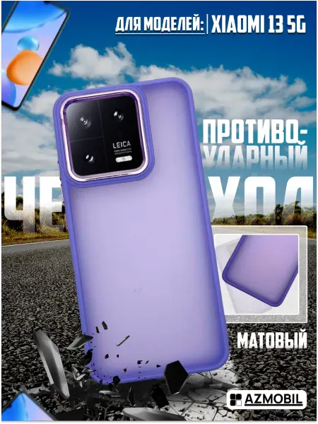 AZMOBIL Чехол накладка на Сяоми 13
