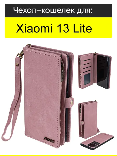 КейсБерри. Чехол для Xiaomi 13 Lite, серия Bag book