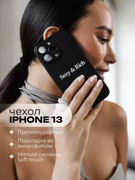 Baker.strip Силиконовый чехол на iPhone 13 Sexy & Rich