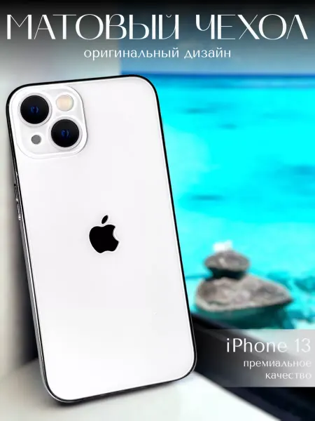 BETTER THАN YOURS Чехол на iPhone 13