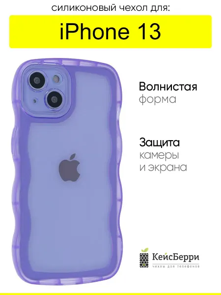 КейсБерри. Чехол для iPhone 13, серия Big wave