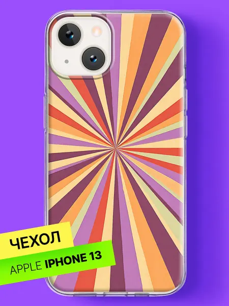 Bloopskin Чехол на iPhone 13 с принтом Солнечные лучи ретро