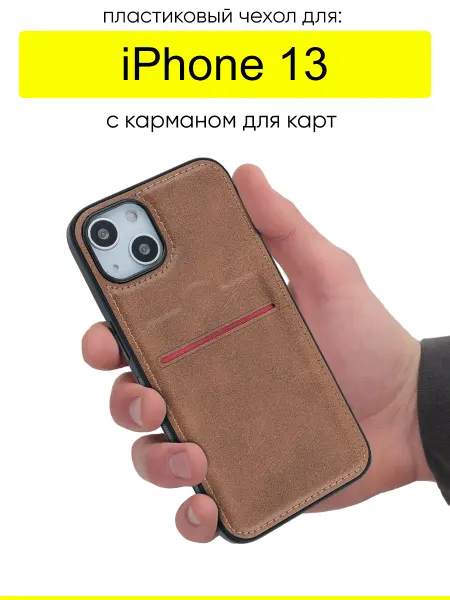 КейсБерри. Чехол для iPhone 13, серия Rich boss