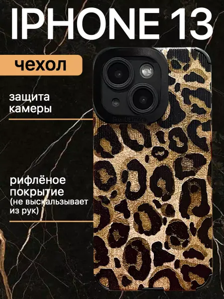 Box by Box Чехол на iphone 13 с принтом защитный силиконовый леопард