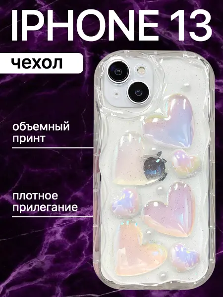 Box by Box Чехол на iphone 13 с объемным принтом силиконовый сердце
