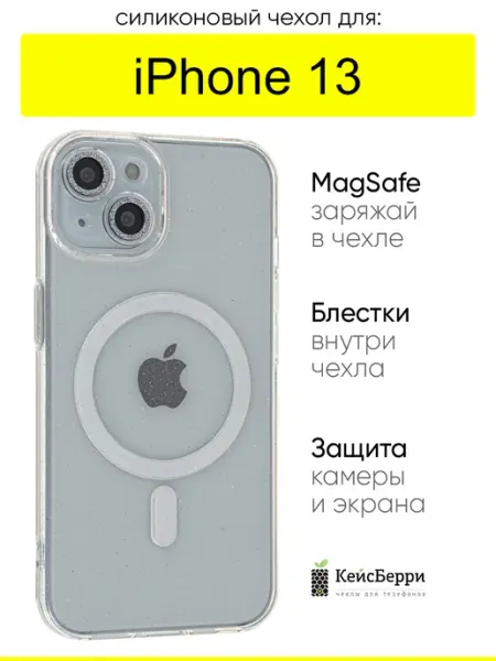 КейсБерри. Чехол для iPhone 13, серия Pink brilliance
