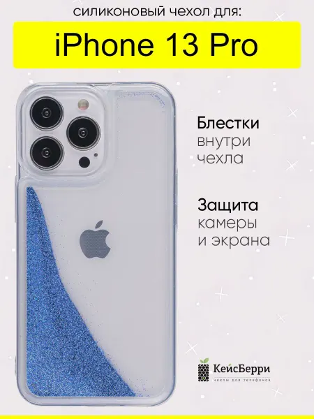 КейсБерри. Чехол для iPhone 13 Pro, серия Brilliant