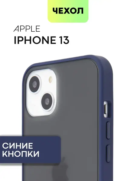 Broscorp Чехол на iPhone 13 Айфон 13 с цветными кнопками