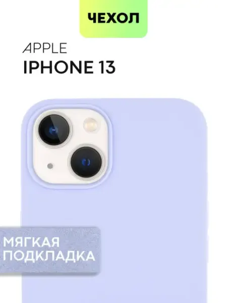 Broscorp Чехол на iPhone 13 для Айфон 13 мягкая подкладка