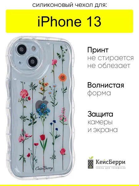 КейсБерри. Чехол для iPhone 13, серия Wave bubble