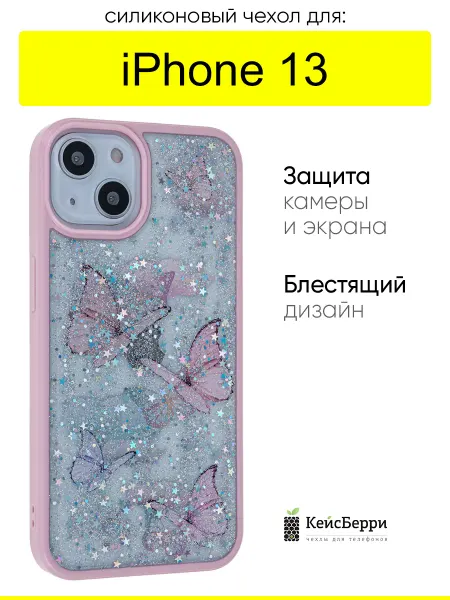 КейсБерри. Чехол для iPhone 13, серия Butterfly