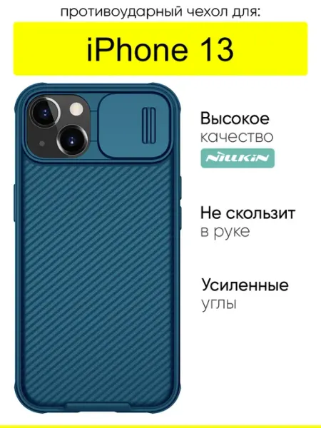Nillkin Чехол для iPhone 13, серия Camshield Pro