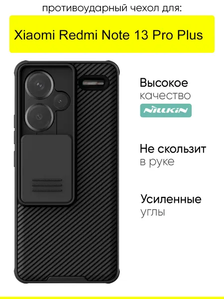 Nillkin Чехол для Xiaomi Redmi Note 13 Pro Plus, Camshield Pro