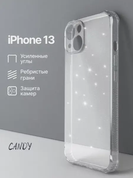 CANDY. Прозрачный чехол на iPhone 13 с блестками