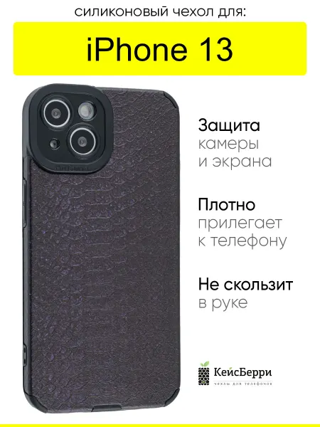 КейсБерри. Чехол для iPhone 13, серия Canvas