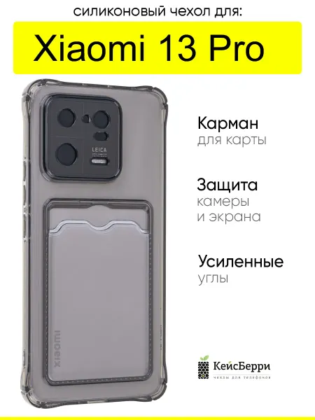 КейсБерри. Чехол для Xiaomi 13 Pro, серия Card Case