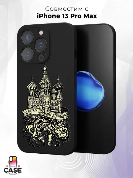 Cover Case Чехол на iPhone 13 Pro Max с православным принтом