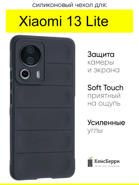 КейсБерри. Чехол для Xiaomi 13 Lite, серия Huandun case