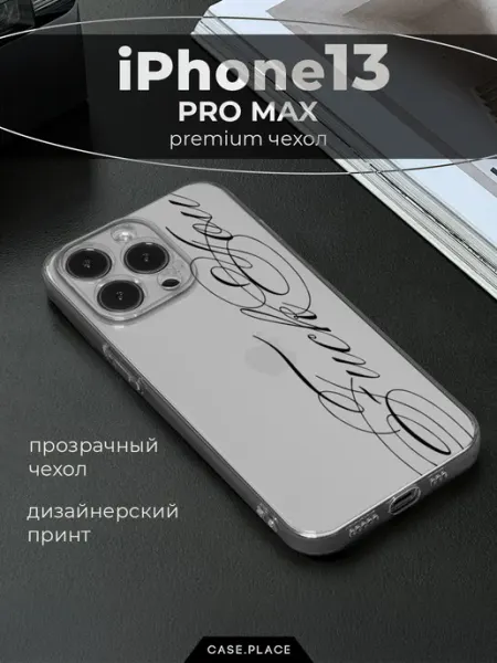 Case Place Чехол на iPhone 13 Pro Max y2k