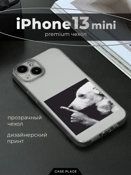 Case Place Чехол на iPhone 13 mini прикольный