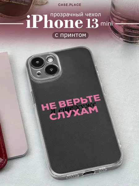 Case Place Чехол на iPhone 13 mini смешной