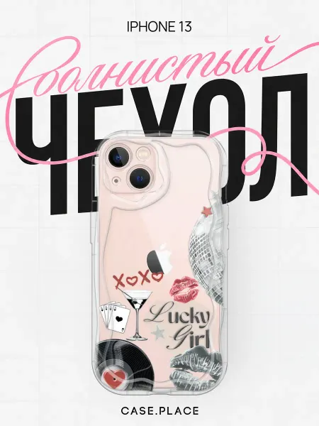 Case Place Чехол на iPhone 13 pinterest объемный