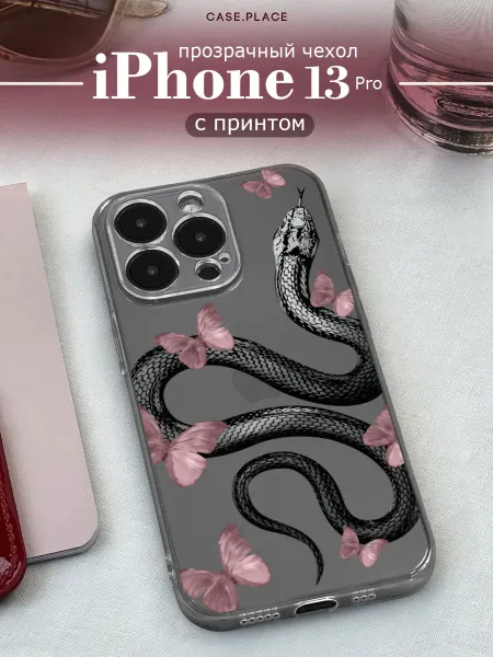 Case Place Чехол на iPhone 13 Pro змея