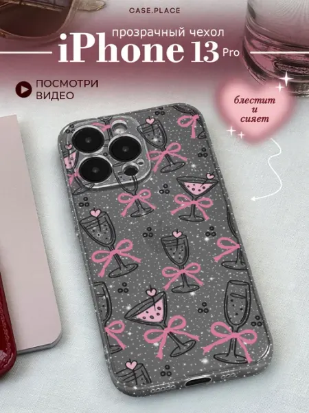 Case Place Чехол на iPhone 13 Pro красивый