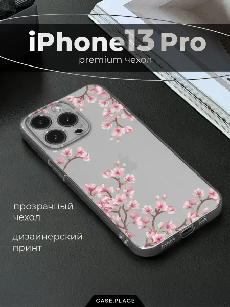 Case Place Чехол на iPhone 13 Pro сакура