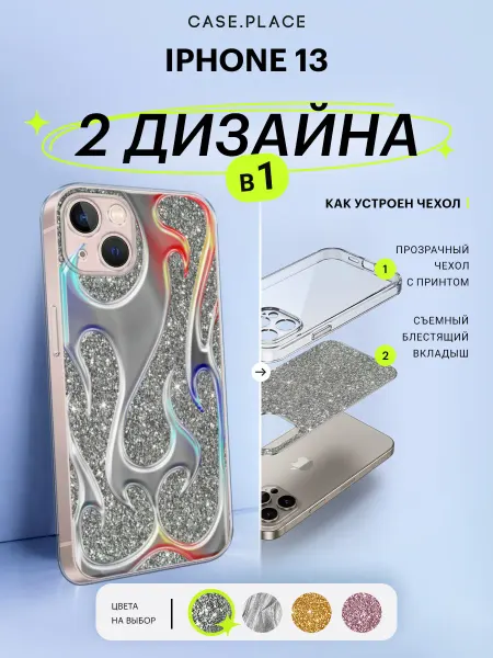 Case Place Чехол на iPhone 13 с блестками y2k