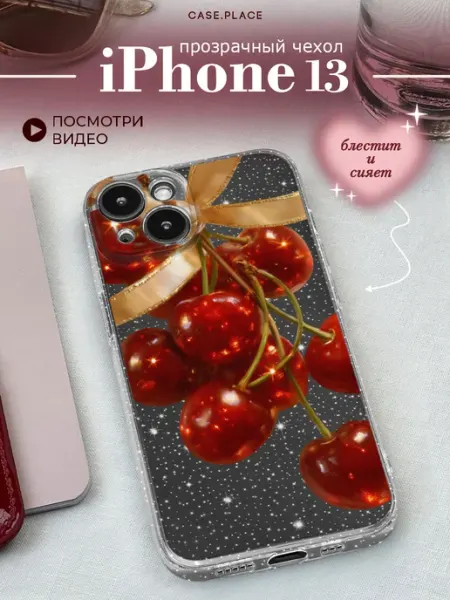 Case Place Чехол на iPhone 13 с вишней
