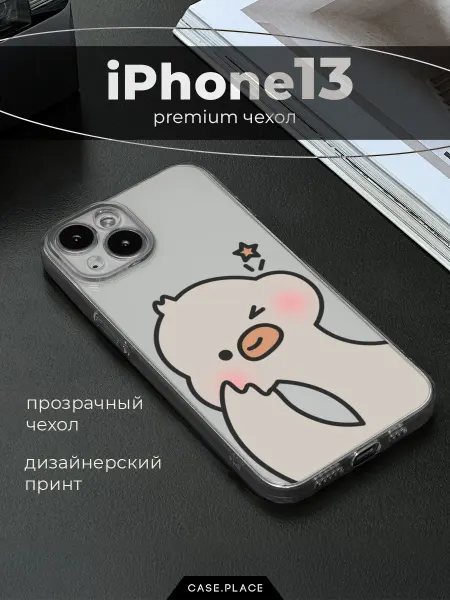 Case Place Чехол на iPhone 13 с гусем